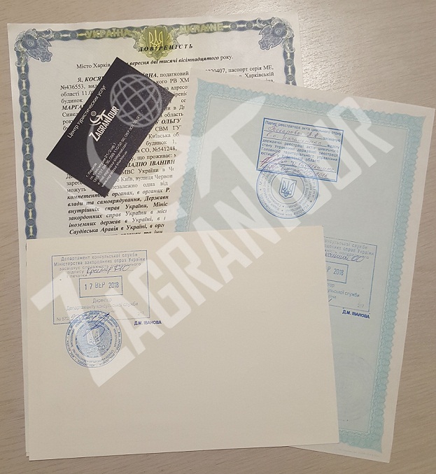 Легализация документов, справок Харьков срочно